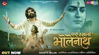 Daas Rakh Lo Bholenath Lyrics